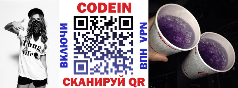 Кодеиновый сироп Lean Purple Drank  Нижние Серги 